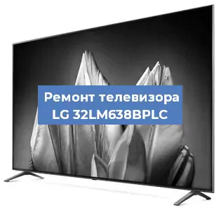 Замена материнской платы на телевизоре LG 32LM638BPLC в Ростове-на-Дону